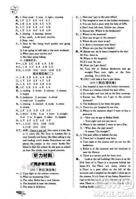 西安出版社2021秋季53全優(yōu)卷小學英語六年級上冊RJ人教版答案