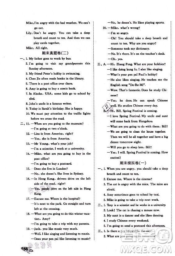 西安出版社2021秋季53全優(yōu)卷小學英語六年級上冊RJ人教版答案