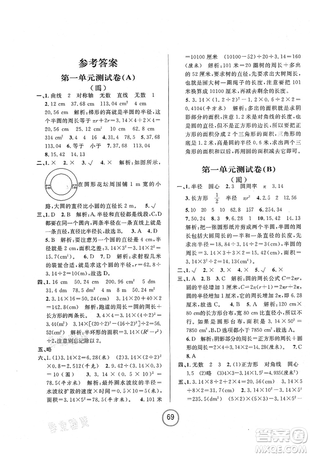 浙江大學(xué)出版社2021浙江名卷六年級數(shù)學(xué)上冊B北師大版答案