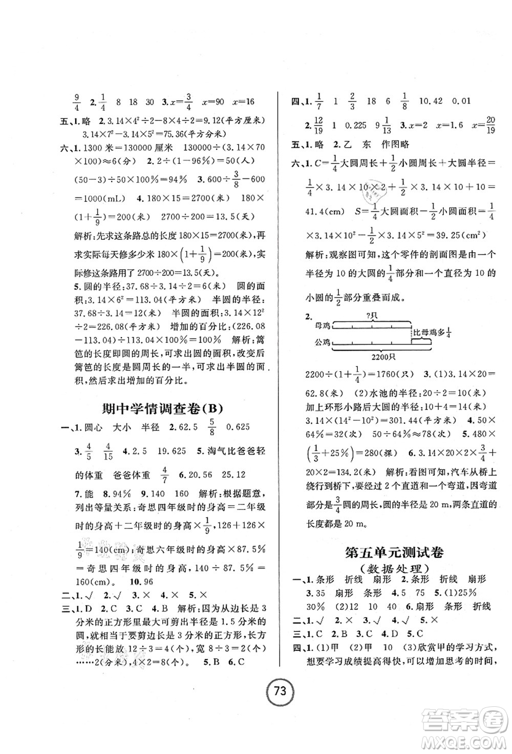 浙江大學(xué)出版社2021浙江名卷六年級數(shù)學(xué)上冊B北師大版答案