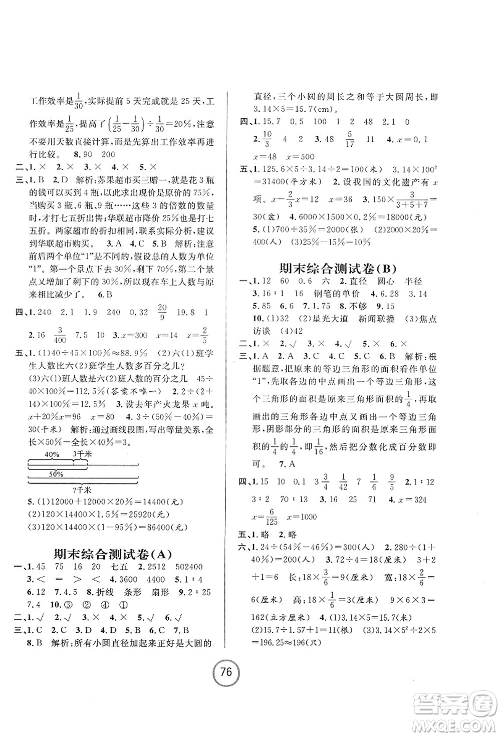 浙江大學(xué)出版社2021浙江名卷六年級數(shù)學(xué)上冊B北師大版答案