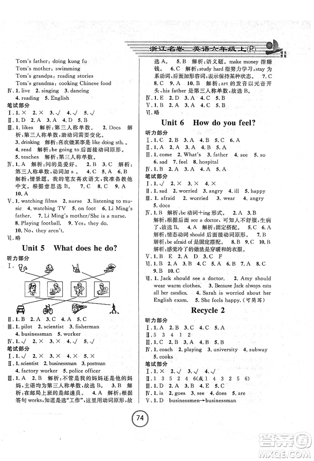 浙江大學(xué)出版社2021浙江名卷六年級英語上冊P人教PEP版答案