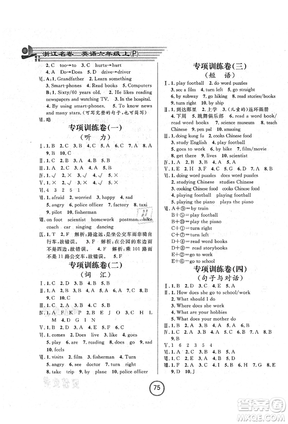 浙江大學(xué)出版社2021浙江名卷六年級英語上冊P人教PEP版答案