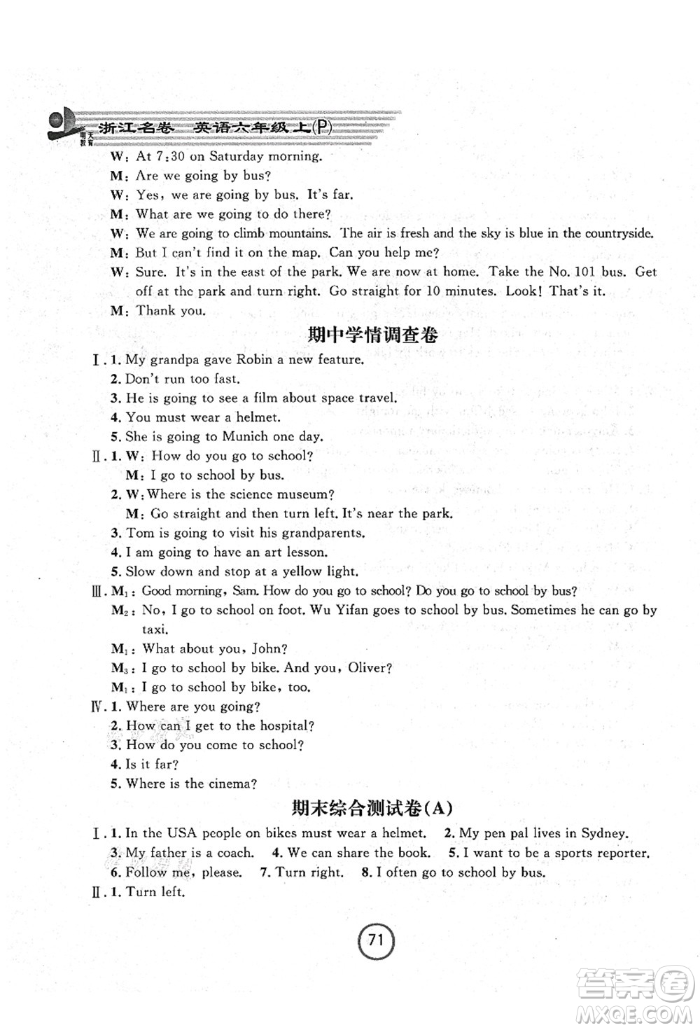 浙江大學(xué)出版社2021浙江名卷六年級英語上冊P人教PEP版答案
