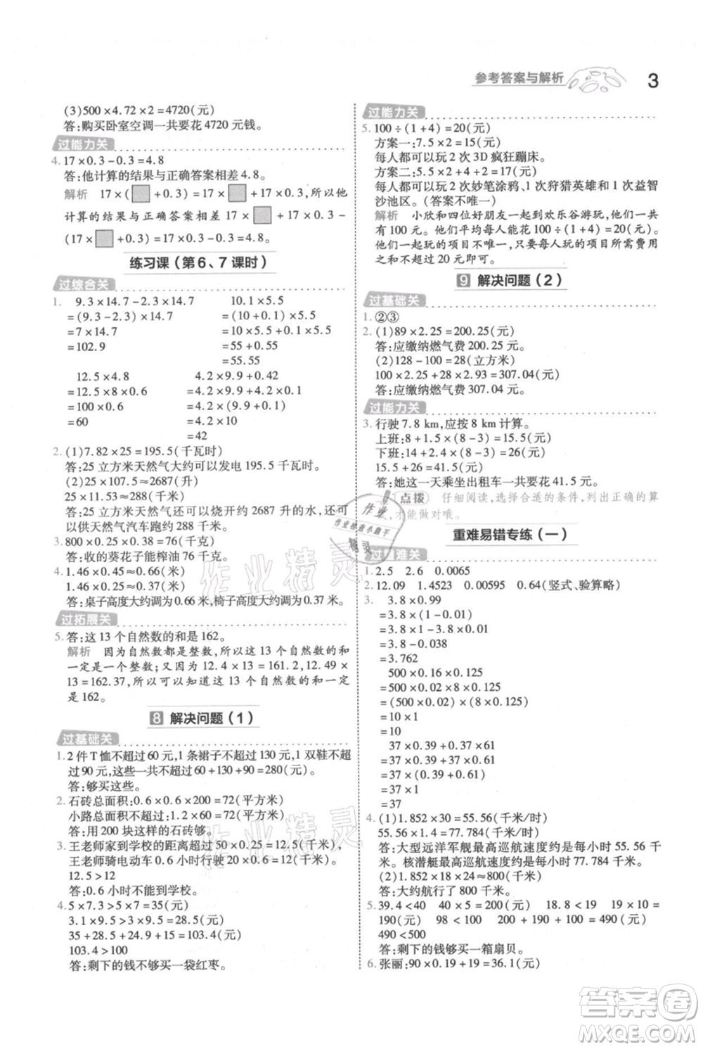 南京師范大學(xué)出版社2021一遍過五年級上冊數(shù)學(xué)人教版參考答案