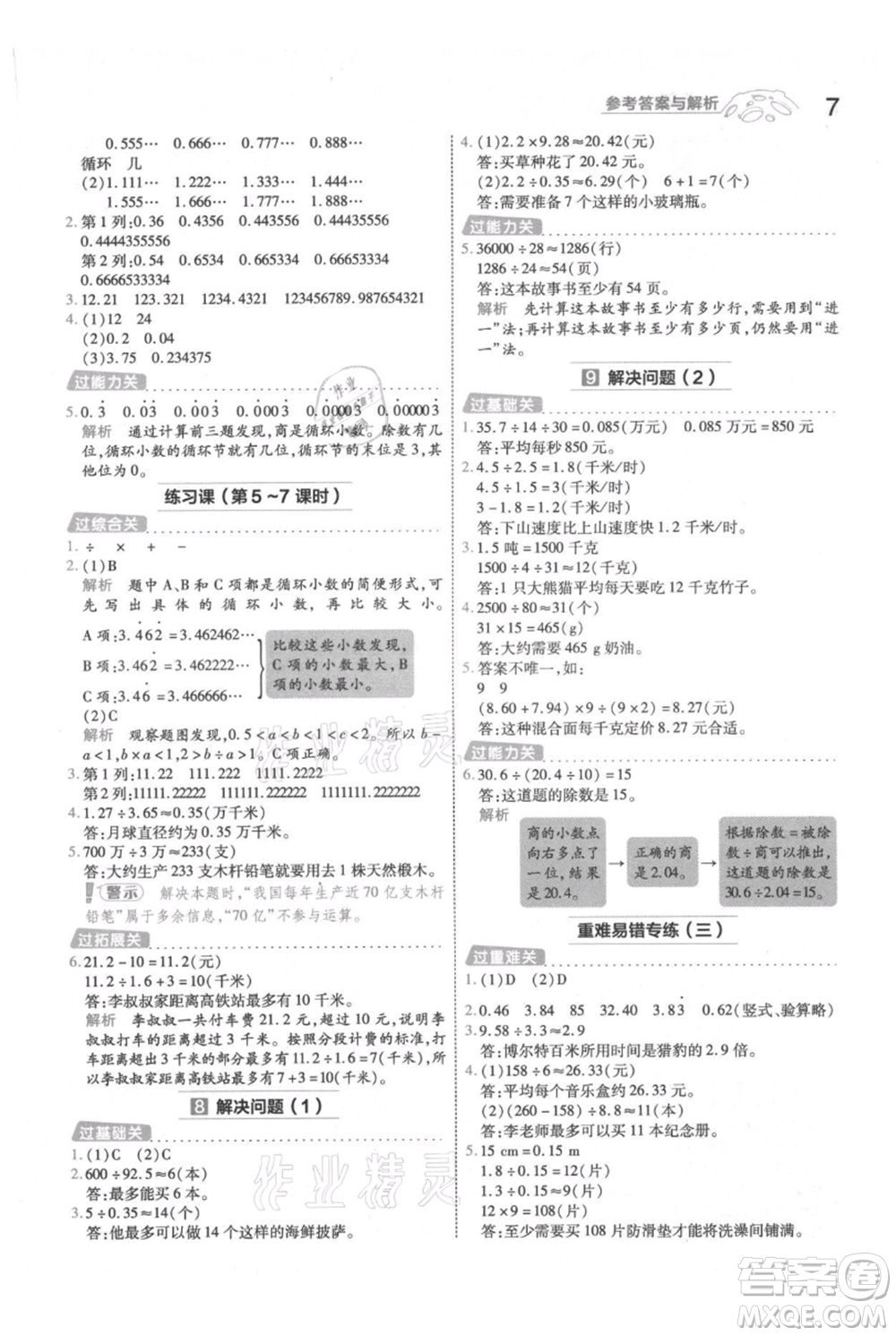 南京師范大學(xué)出版社2021一遍過五年級上冊數(shù)學(xué)人教版參考答案
