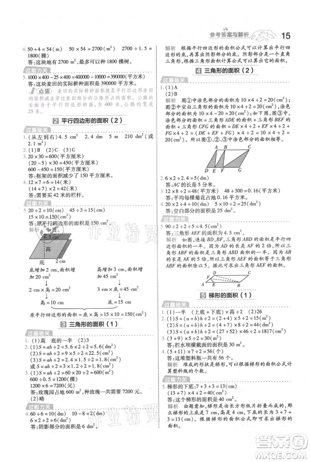 南京師范大學(xué)出版社2021一遍過五年級上冊數(shù)學(xué)人教版參考答案