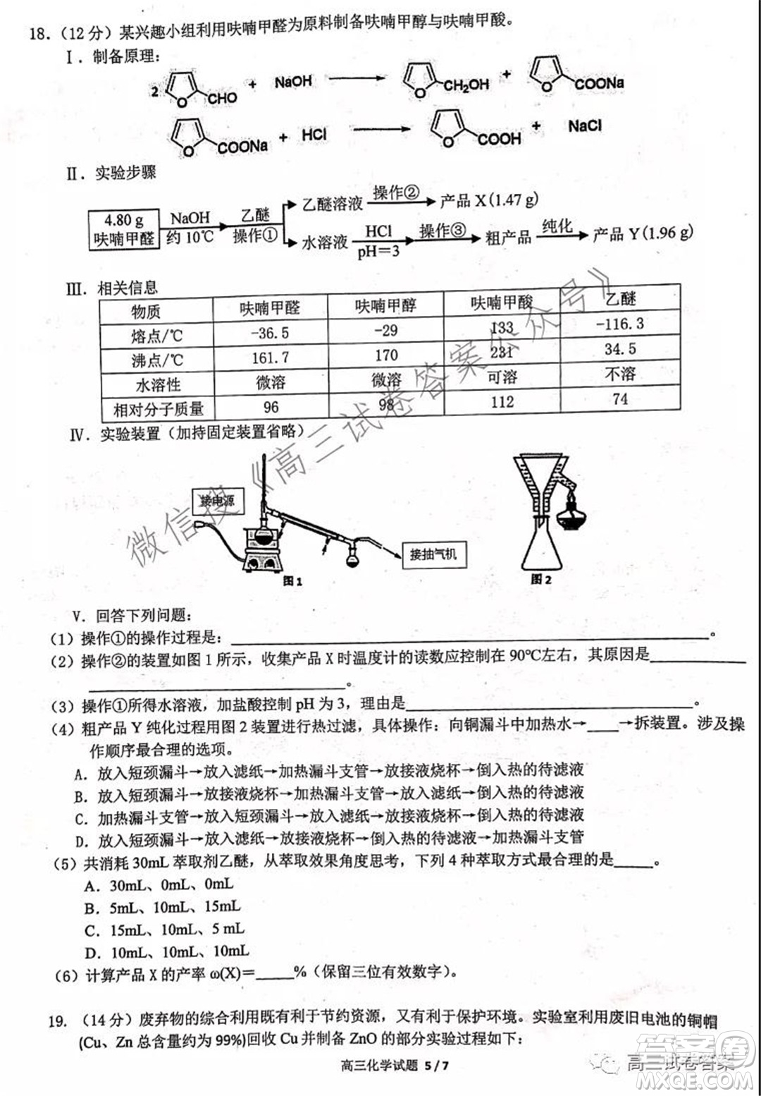 安徽省六校教育研究會2022屆高三第一次素質(zhì)測試化學試題及答案