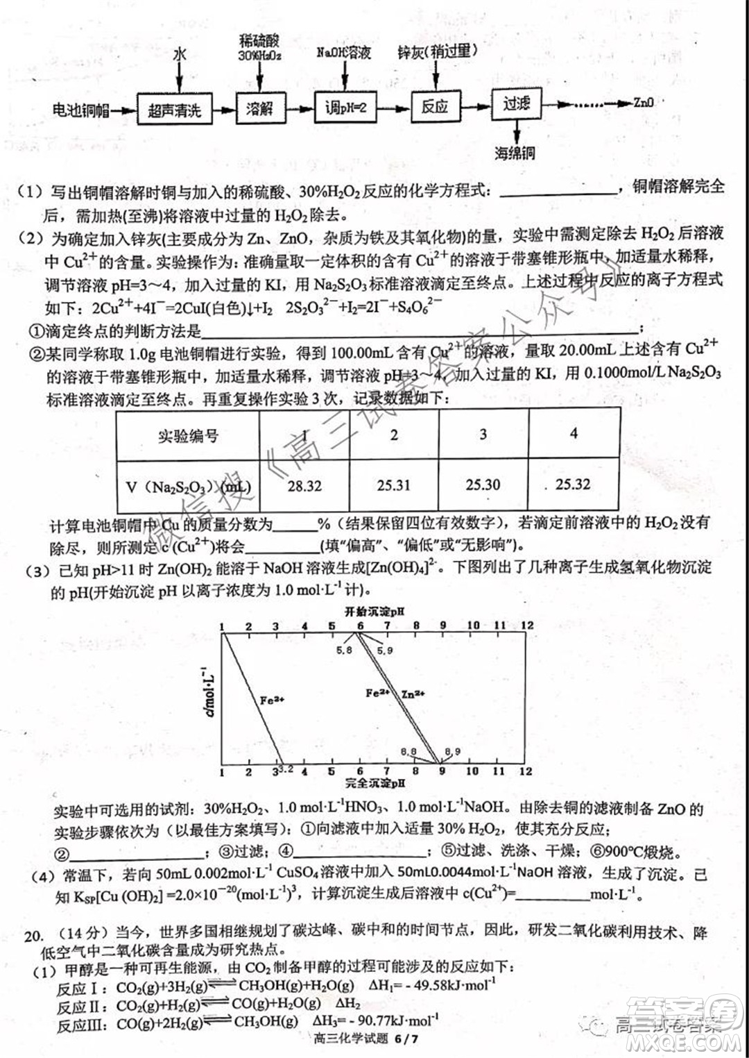 安徽省六校教育研究會2022屆高三第一次素質(zhì)測試化學試題及答案