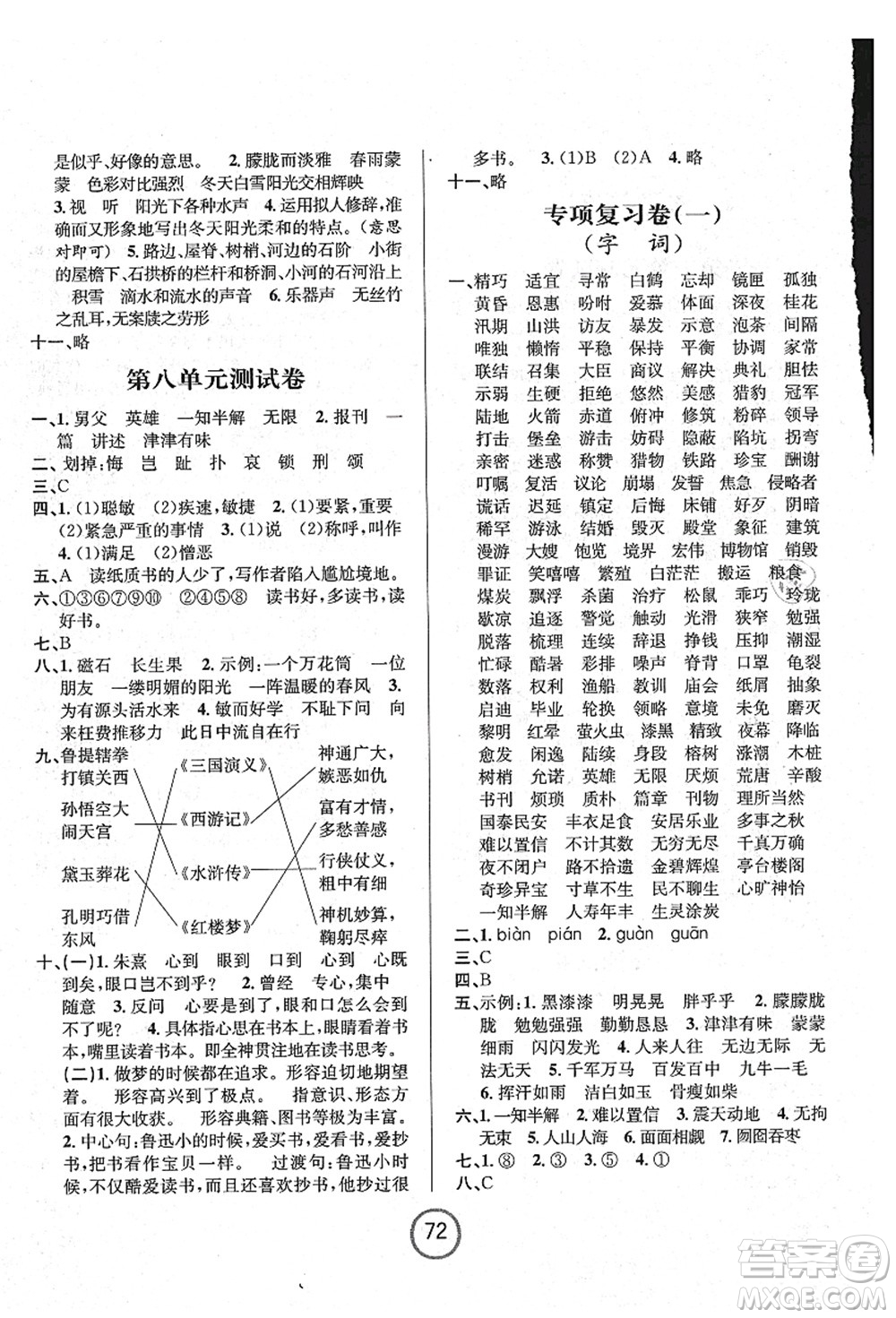浙江大學(xué)出版社2021浙江名卷五年級(jí)語文上冊(cè)R人教版答案