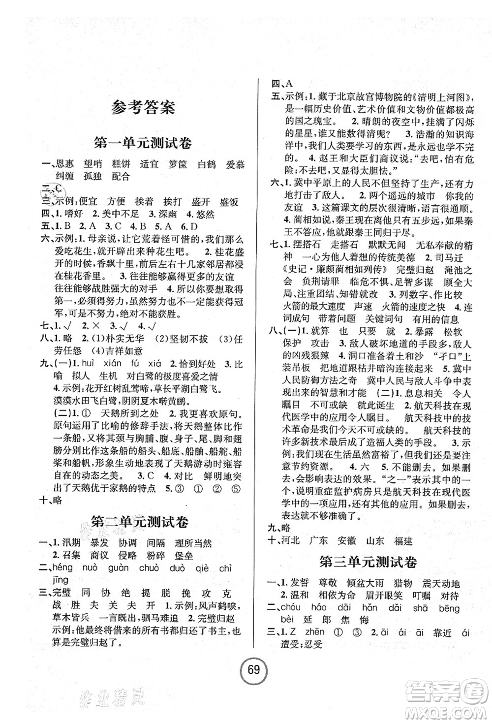 浙江大學(xué)出版社2021浙江名卷五年級(jí)語文上冊(cè)R人教版答案