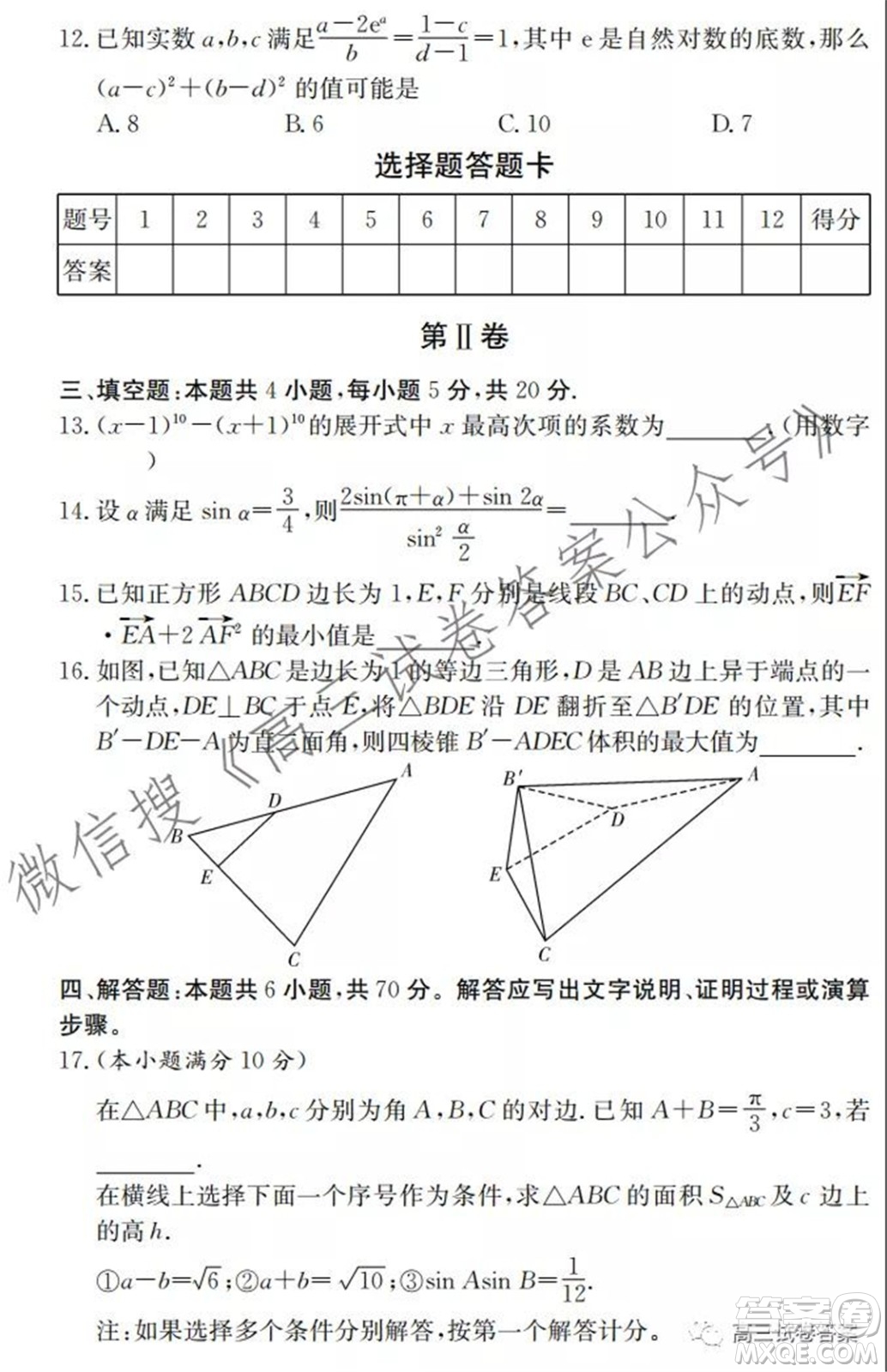 湖南師大附中2022屆高三月考試卷一數(shù)學試卷及答案