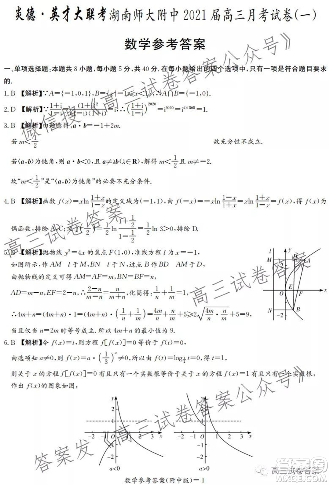 湖南師大附中2022屆高三月考試卷一數(shù)學試卷及答案