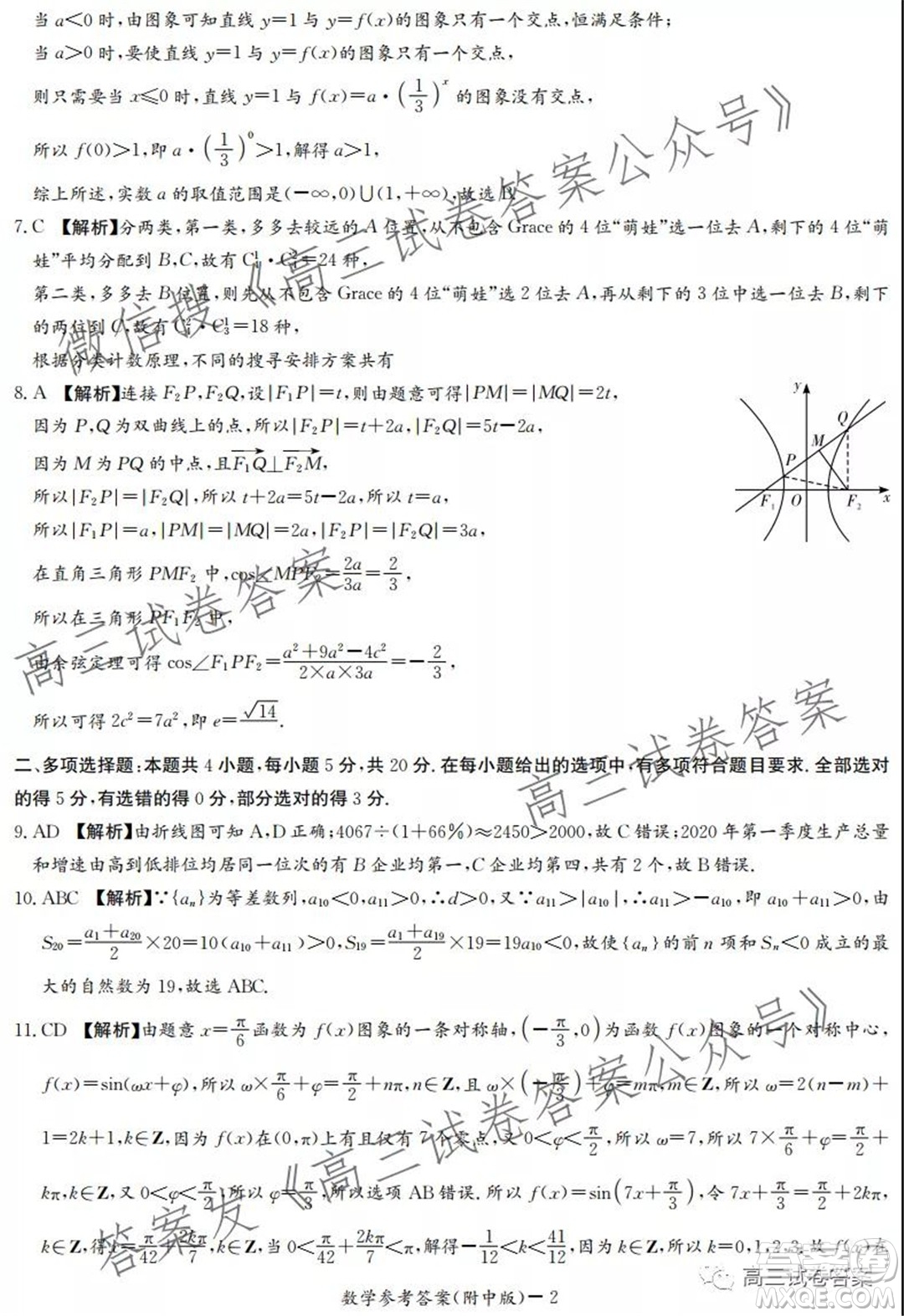 湖南師大附中2022屆高三月考試卷一數(shù)學試卷及答案