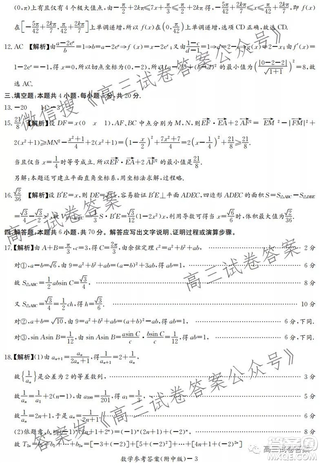 湖南師大附中2022屆高三月考試卷一數(shù)學試卷及答案