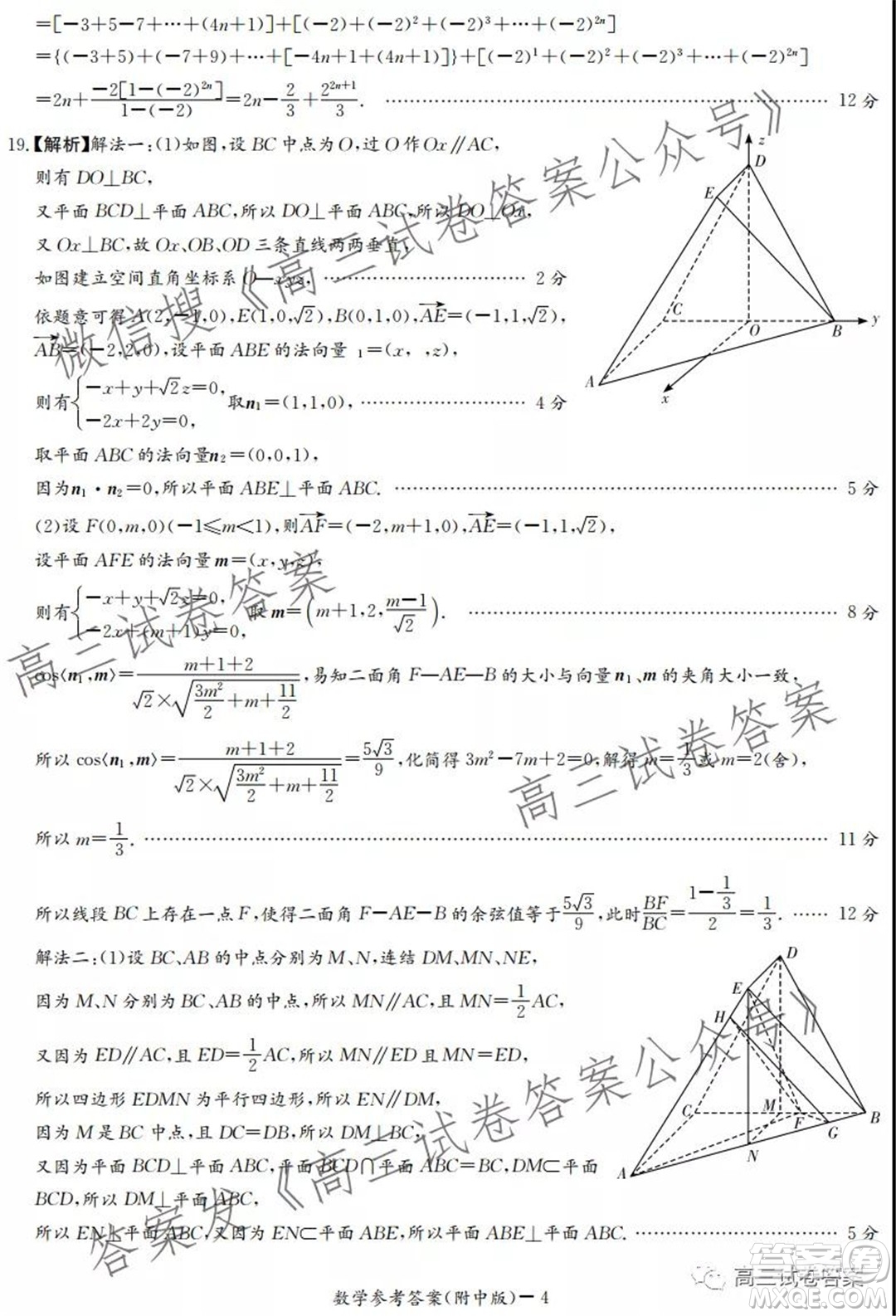 湖南師大附中2022屆高三月考試卷一數(shù)學試卷及答案