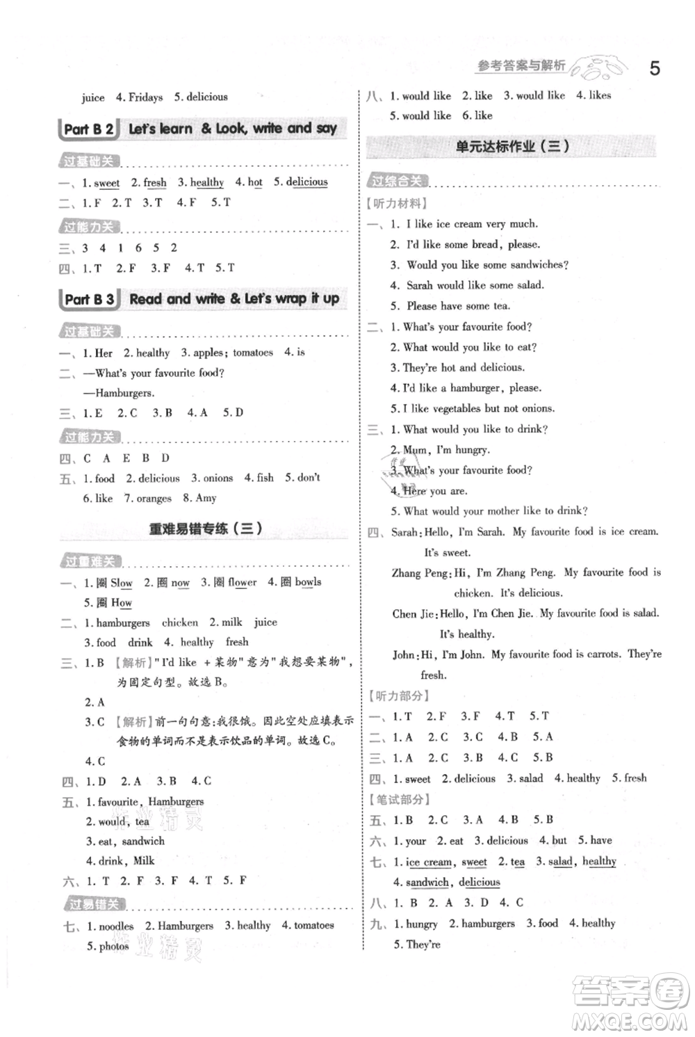 南京師范大學出版社2021一遍過五年級上冊英語人教版參考答案