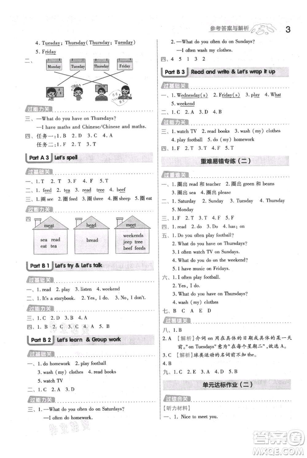南京師范大學出版社2021一遍過五年級上冊英語人教版參考答案