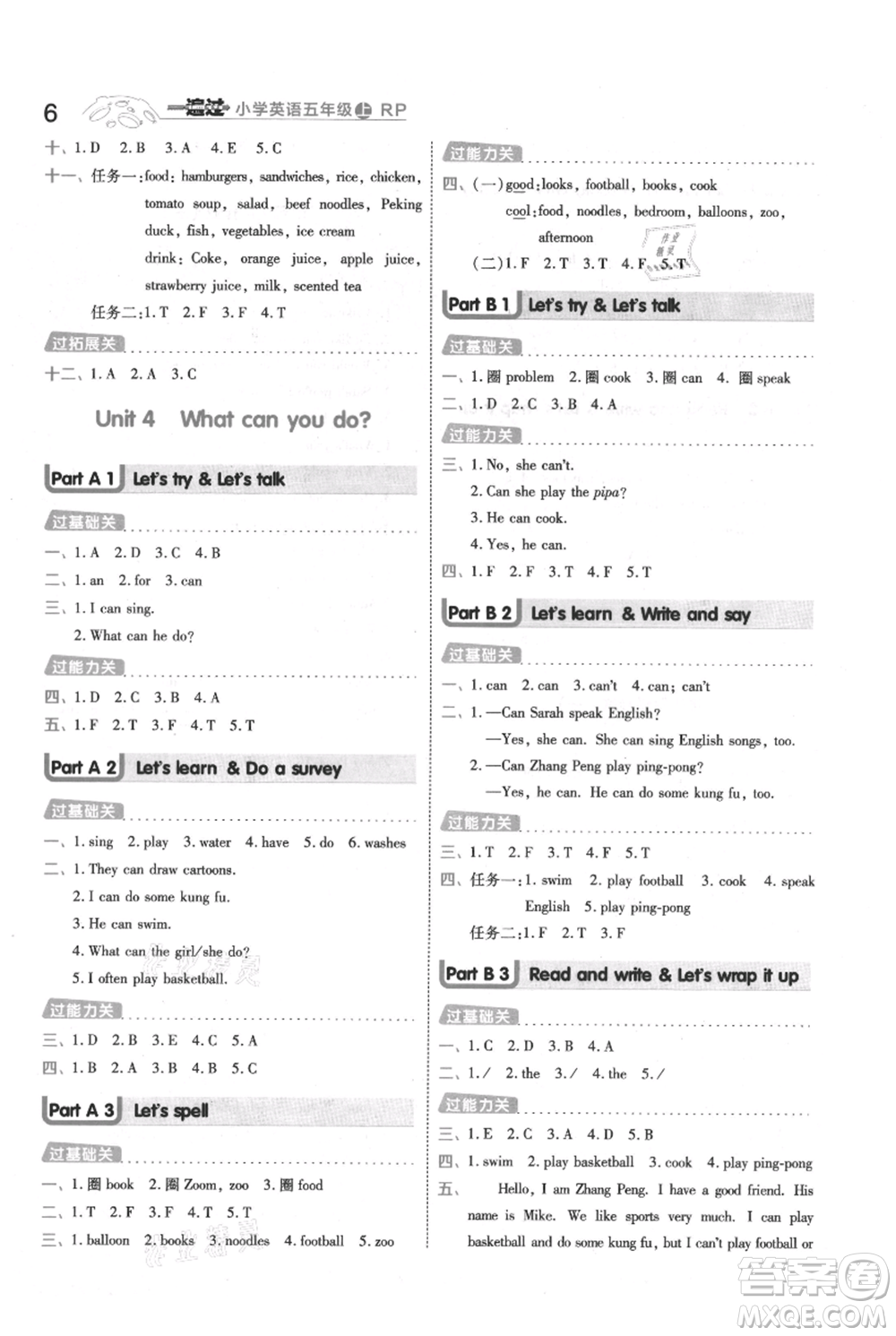 南京師范大學出版社2021一遍過五年級上冊英語人教版參考答案