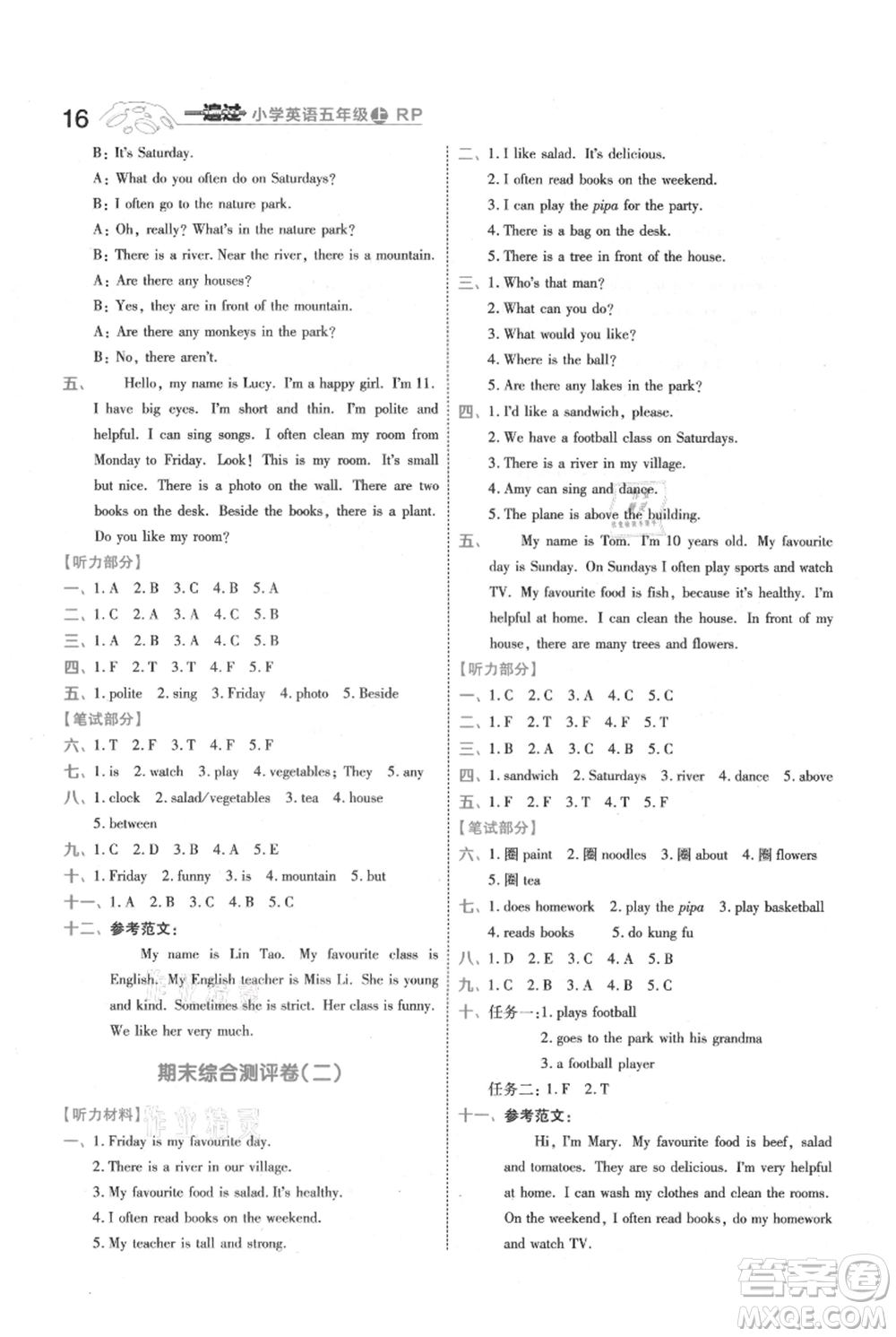 南京師范大學出版社2021一遍過五年級上冊英語人教版參考答案