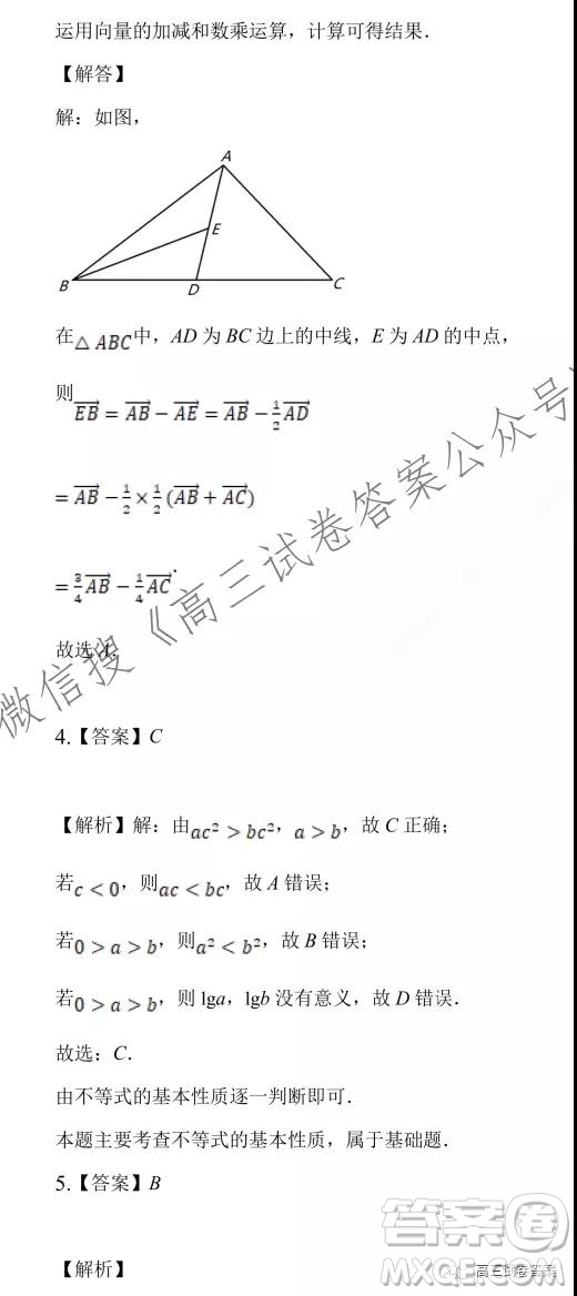 安慶市示范高中2022屆高三8月月考數(shù)學(xué)試卷及答案