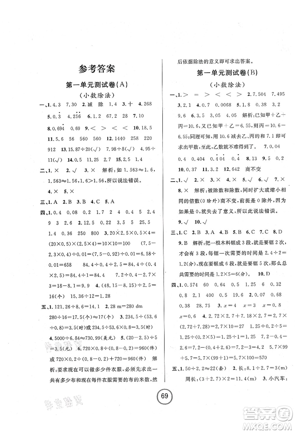 浙江大學(xué)出版社2021浙江名卷五年級數(shù)學(xué)上冊B北師大版答案