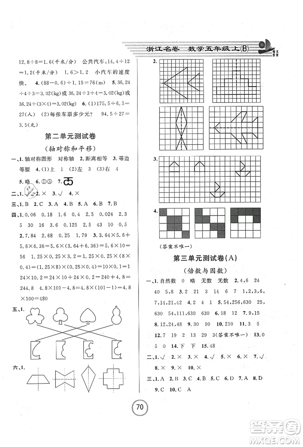 浙江大學(xué)出版社2021浙江名卷五年級數(shù)學(xué)上冊B北師大版答案