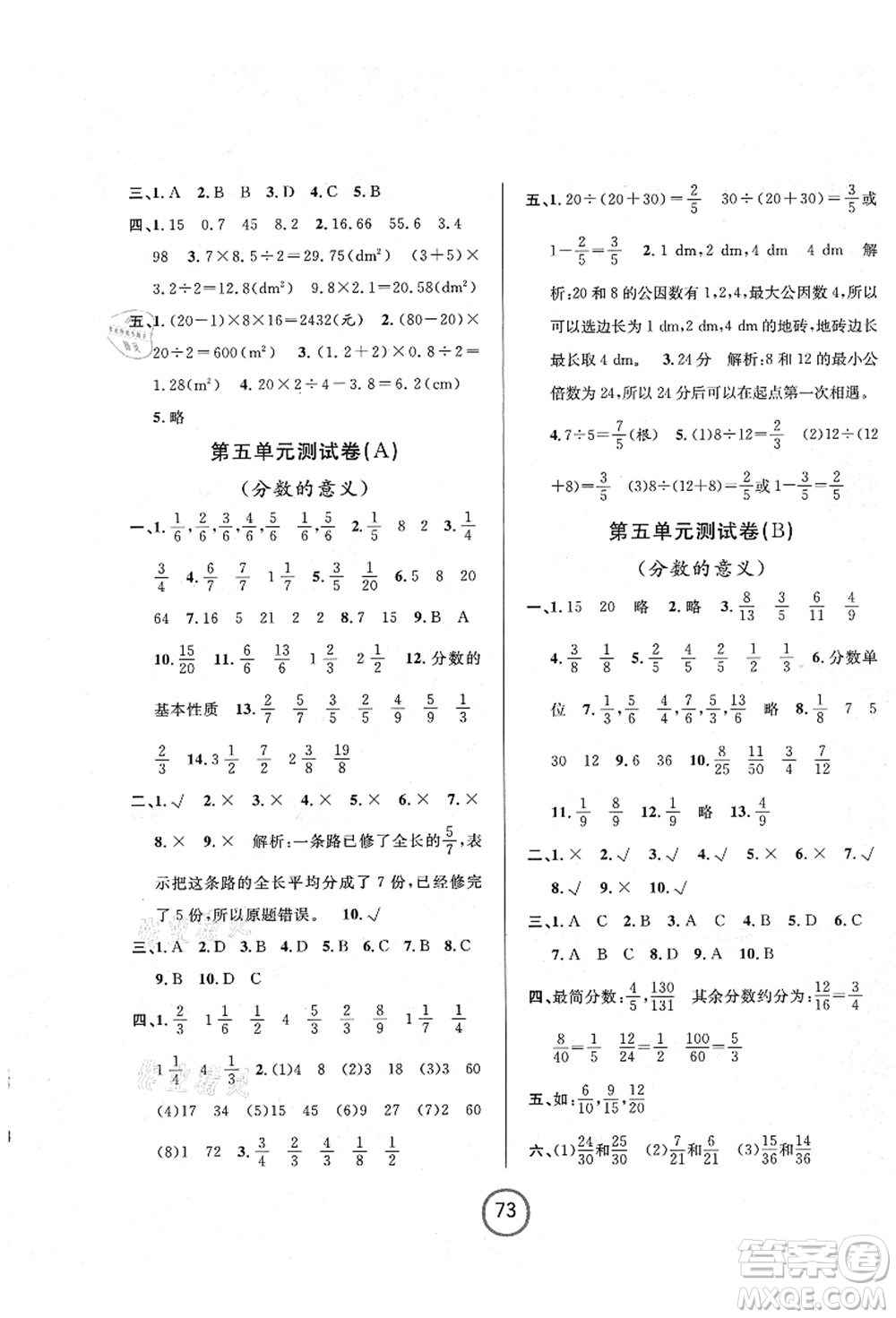 浙江大學(xué)出版社2021浙江名卷五年級數(shù)學(xué)上冊B北師大版答案