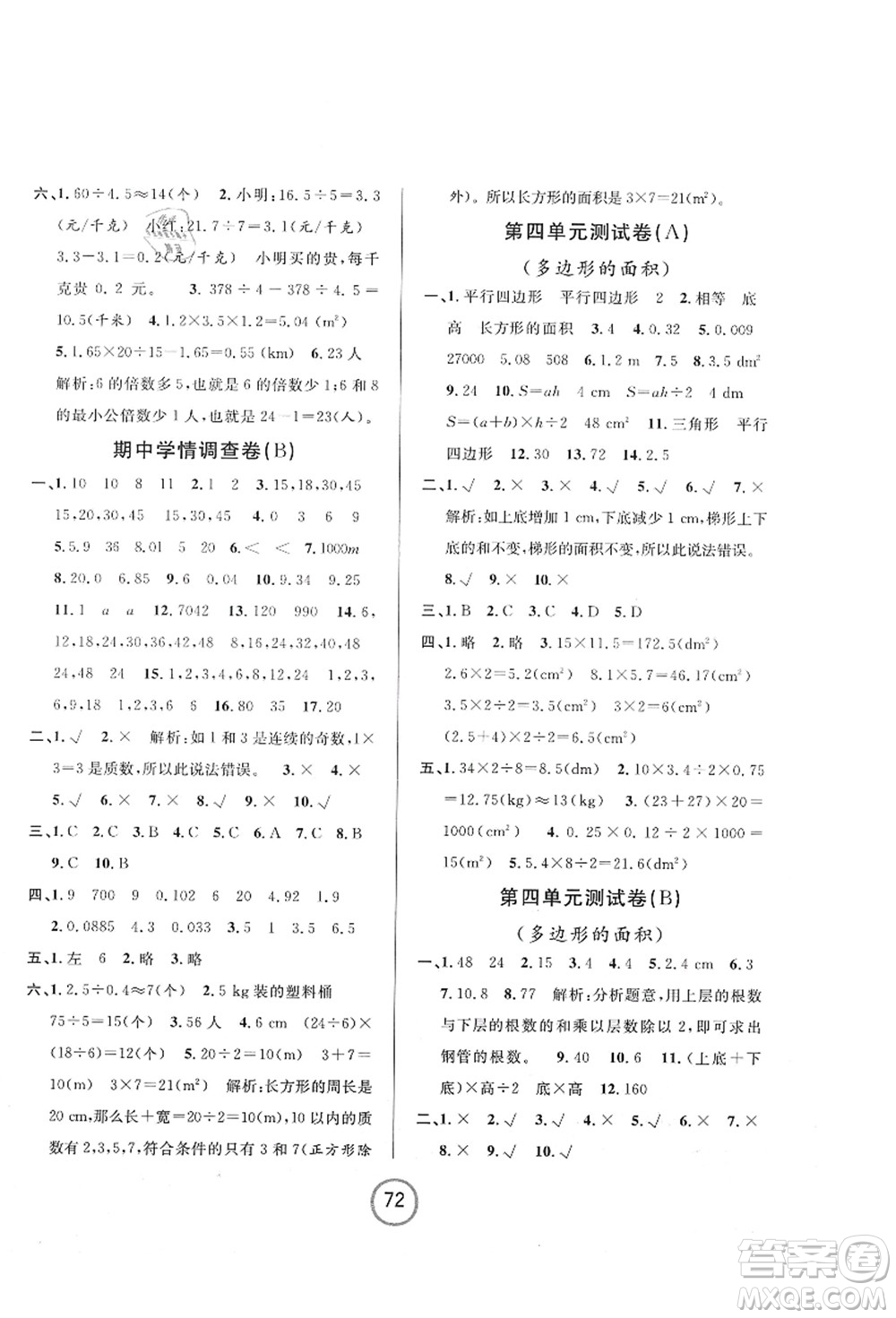 浙江大學(xué)出版社2021浙江名卷五年級數(shù)學(xué)上冊B北師大版答案