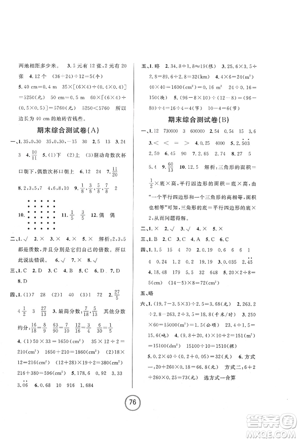 浙江大學(xué)出版社2021浙江名卷五年級數(shù)學(xué)上冊B北師大版答案