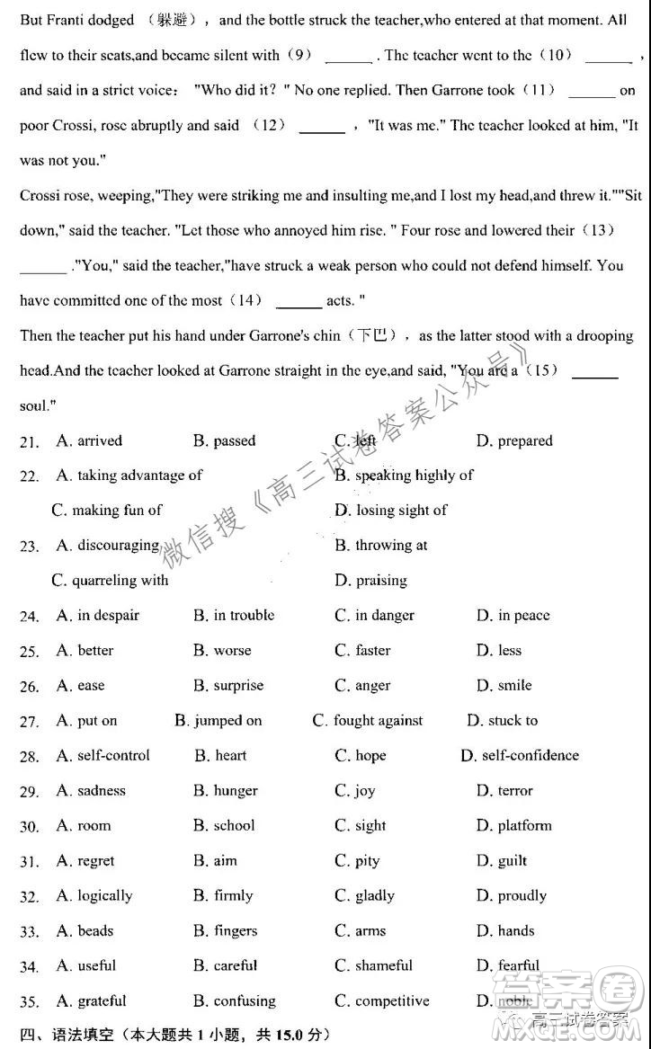 安慶市示范高中2022屆高三8月月考英語(yǔ)試卷及答案