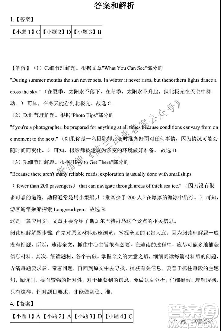 安慶市示范高中2022屆高三8月月考英語(yǔ)試卷及答案