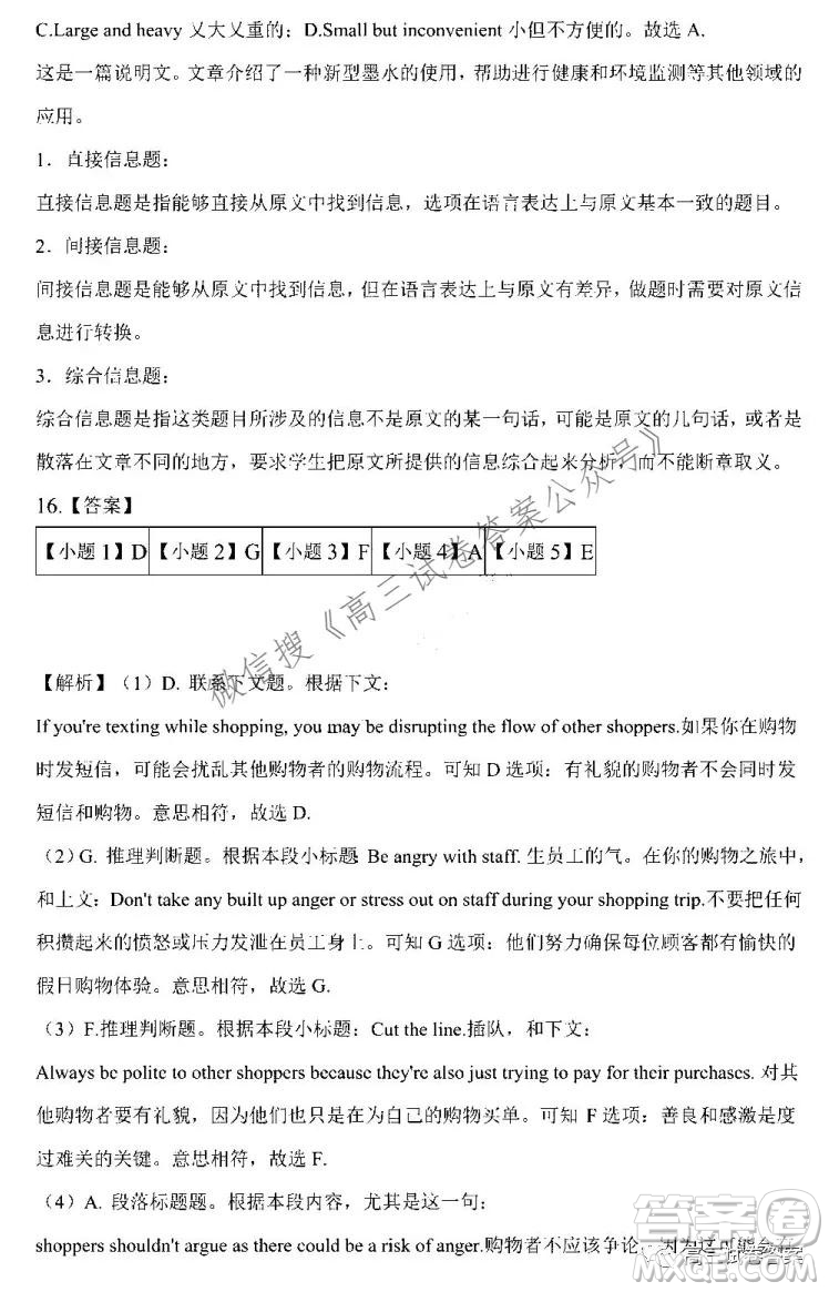 安慶市示范高中2022屆高三8月月考英語(yǔ)試卷及答案