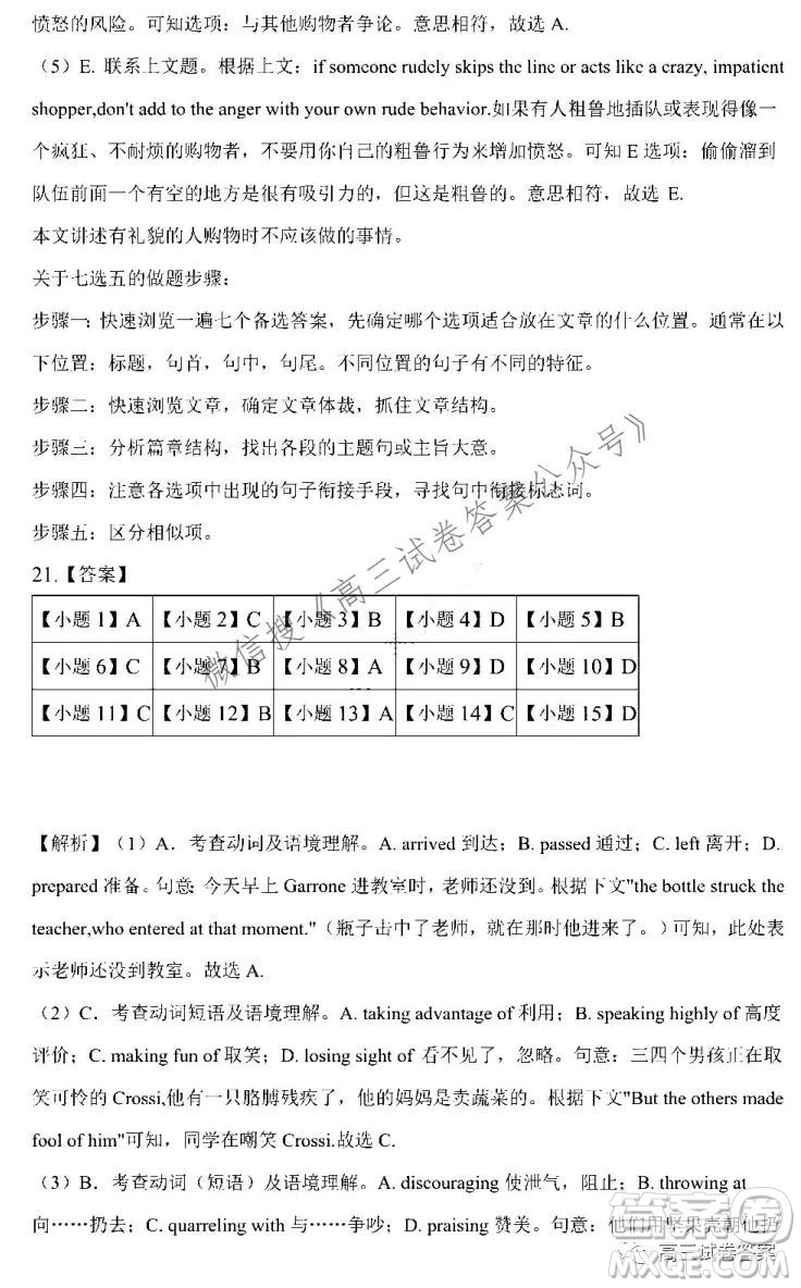 安慶市示范高中2022屆高三8月月考英語(yǔ)試卷及答案