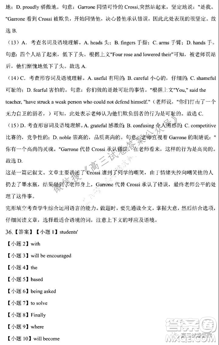 安慶市示范高中2022屆高三8月月考英語(yǔ)試卷及答案