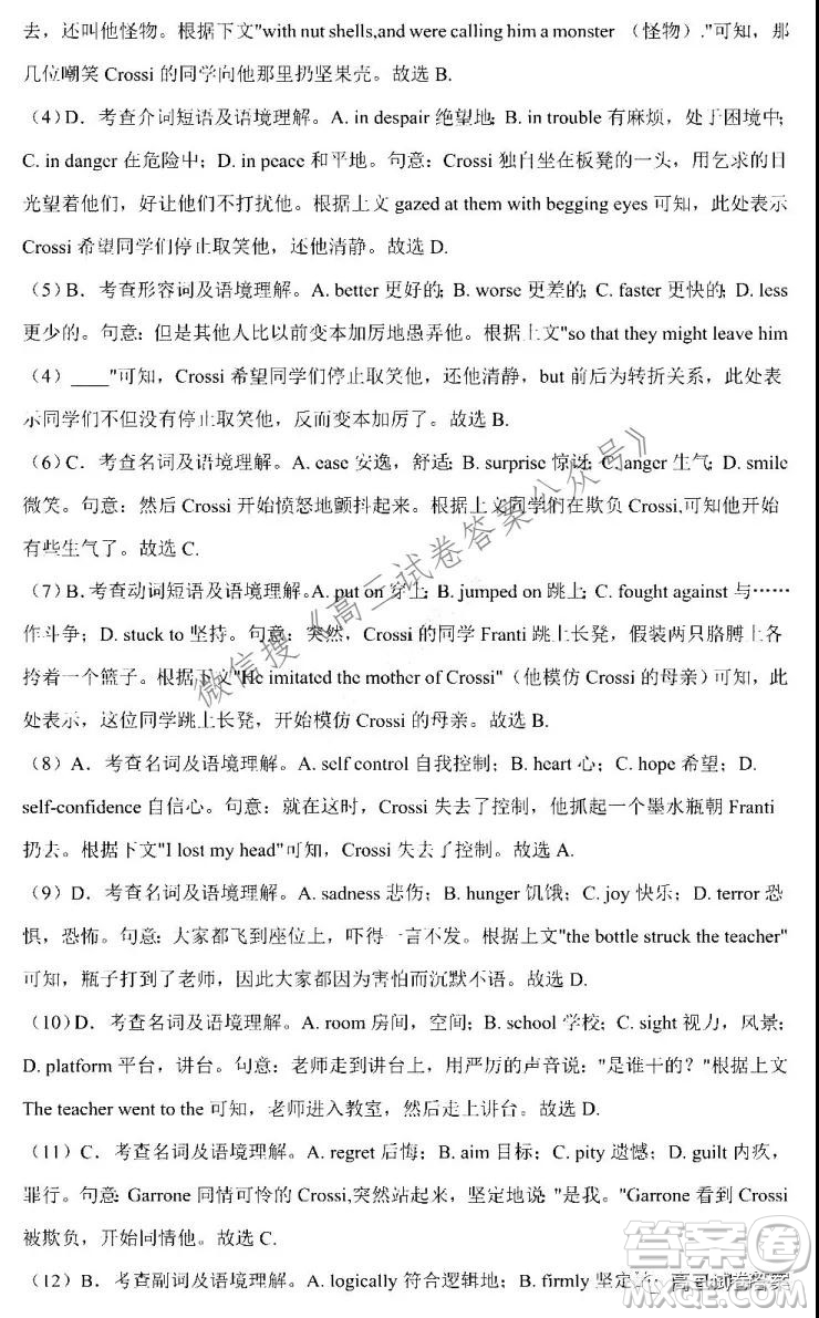 安慶市示范高中2022屆高三8月月考英語(yǔ)試卷及答案