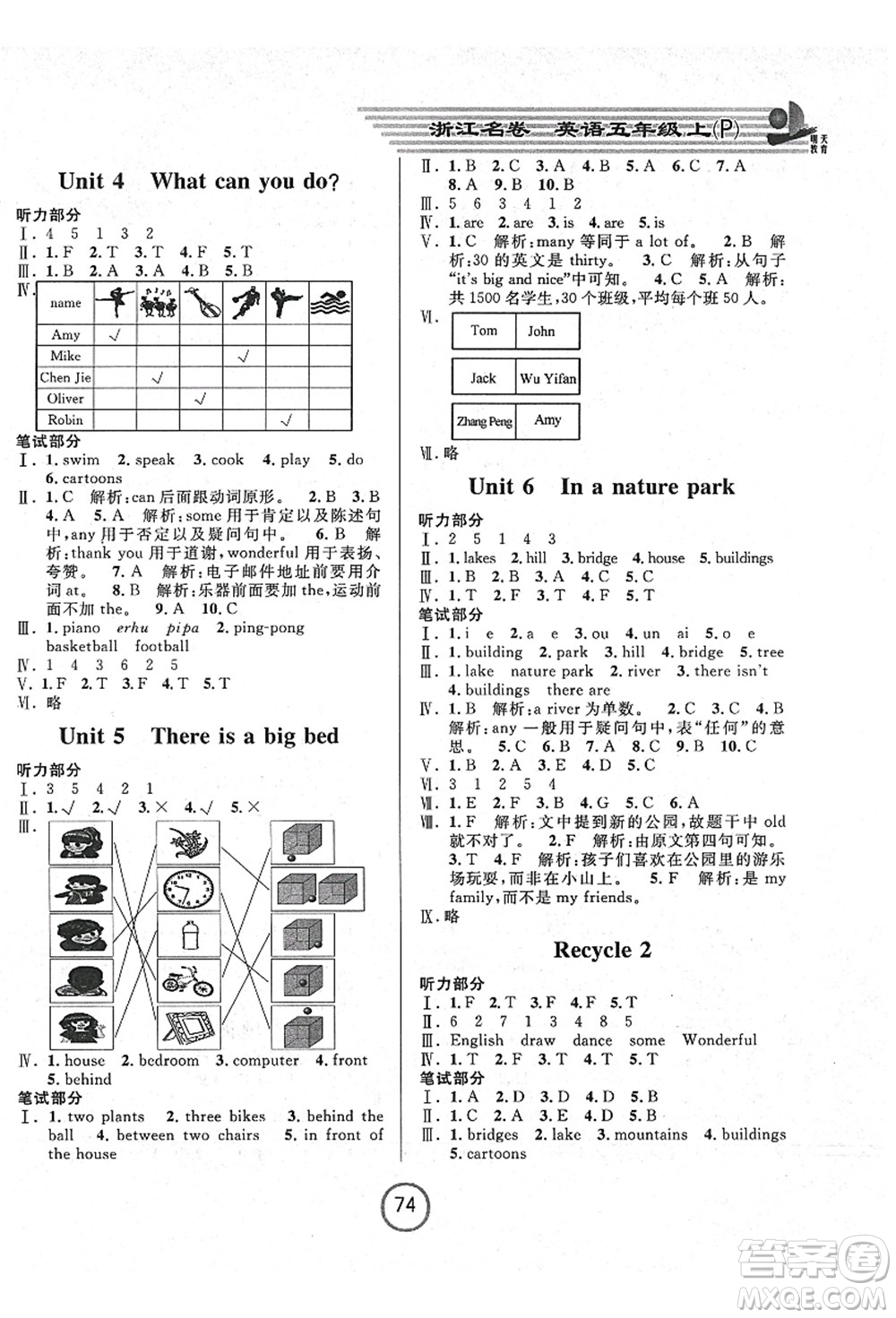 浙江大學(xué)出版社2021浙江名卷五年級(jí)英語(yǔ)上冊(cè)P人教PEP版答案