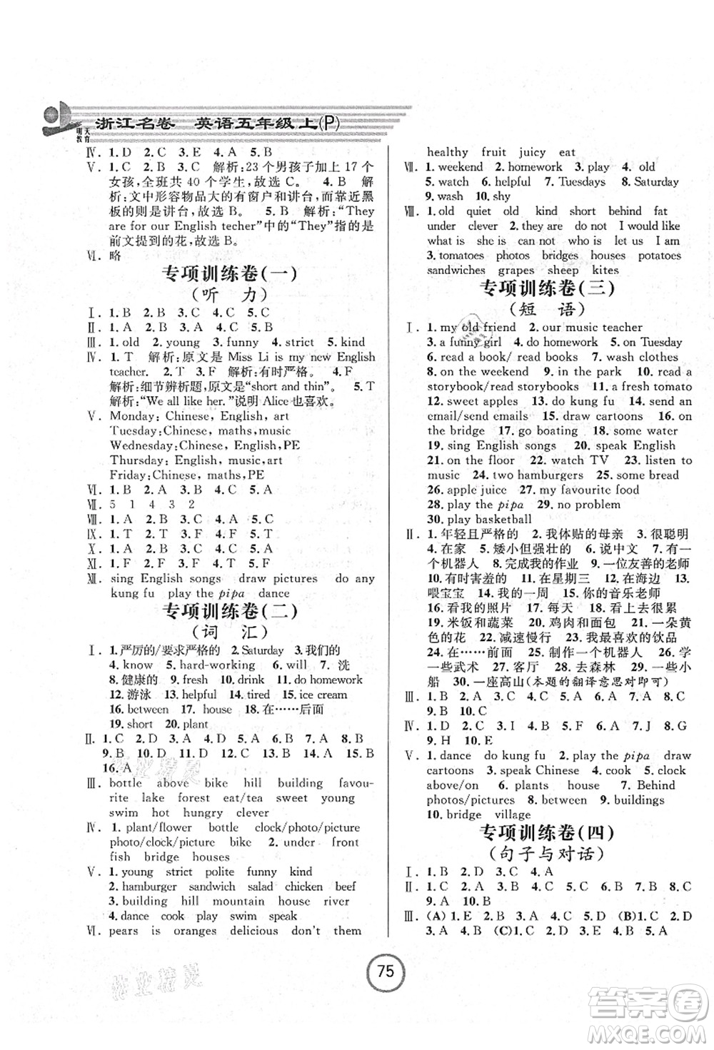 浙江大學(xué)出版社2021浙江名卷五年級(jí)英語(yǔ)上冊(cè)P人教PEP版答案