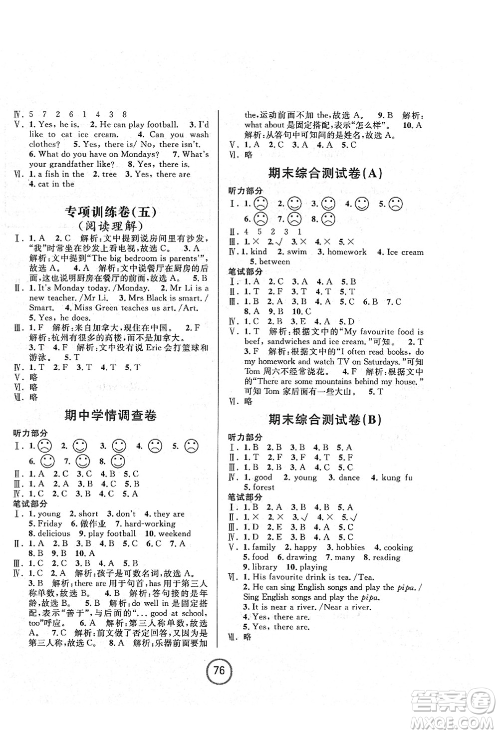 浙江大學(xué)出版社2021浙江名卷五年級(jí)英語(yǔ)上冊(cè)P人教PEP版答案
