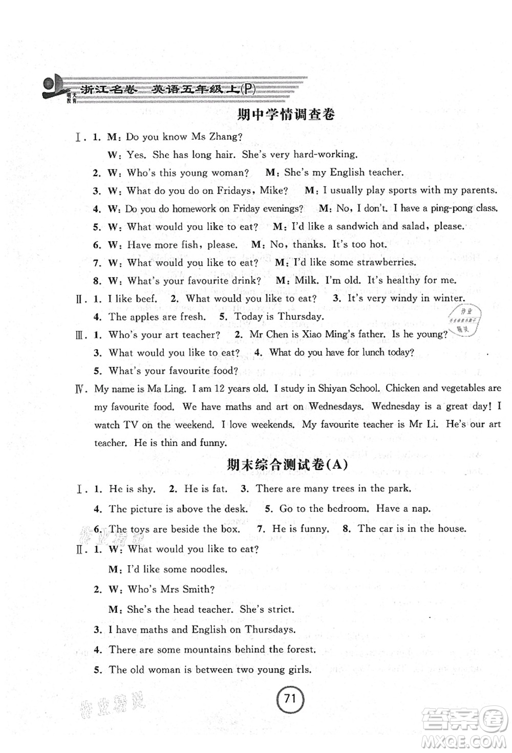 浙江大學(xué)出版社2021浙江名卷五年級(jí)英語(yǔ)上冊(cè)P人教PEP版答案