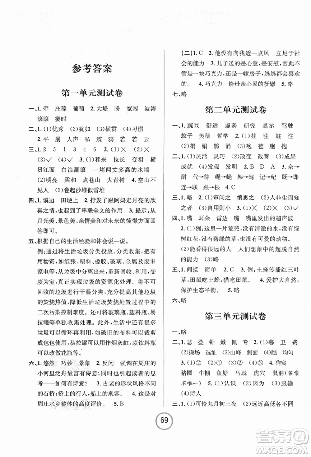 浙江大學出版社2021浙江名卷四年級語文上冊R人教版答案