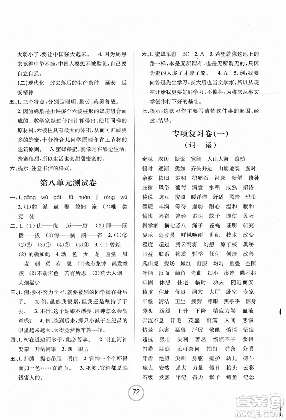 浙江大學出版社2021浙江名卷四年級語文上冊R人教版答案