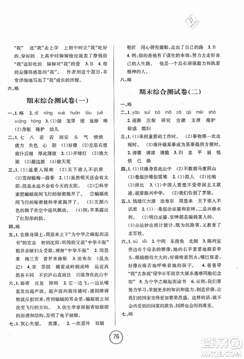 浙江大學出版社2021浙江名卷四年級語文上冊R人教版答案