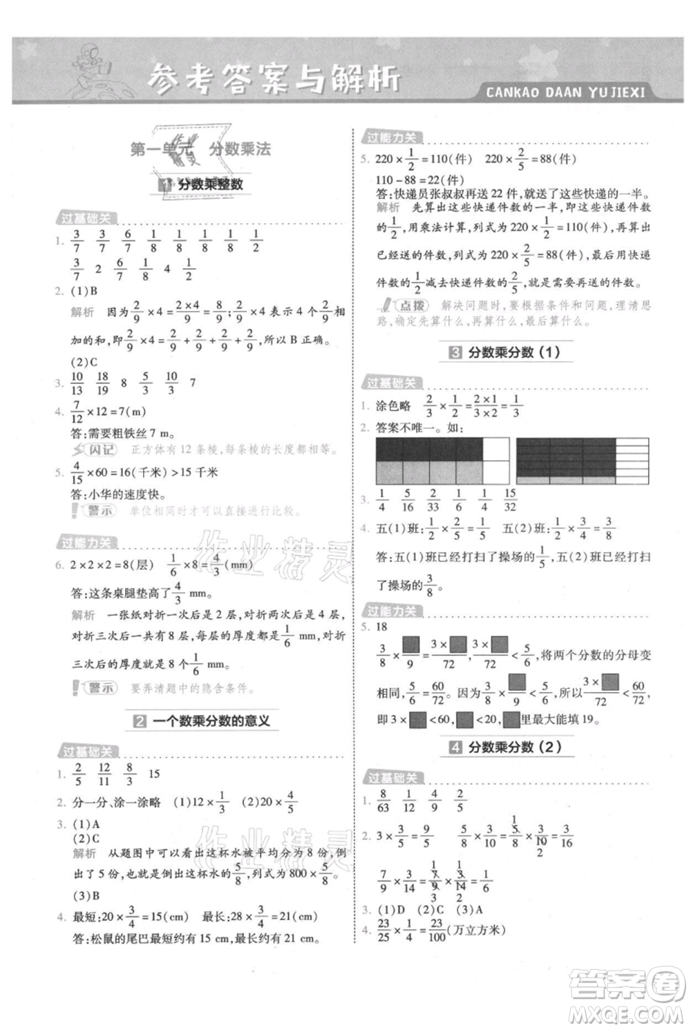 南京師范大學出版社2021一遍過六年級上冊數學人教版參考答案