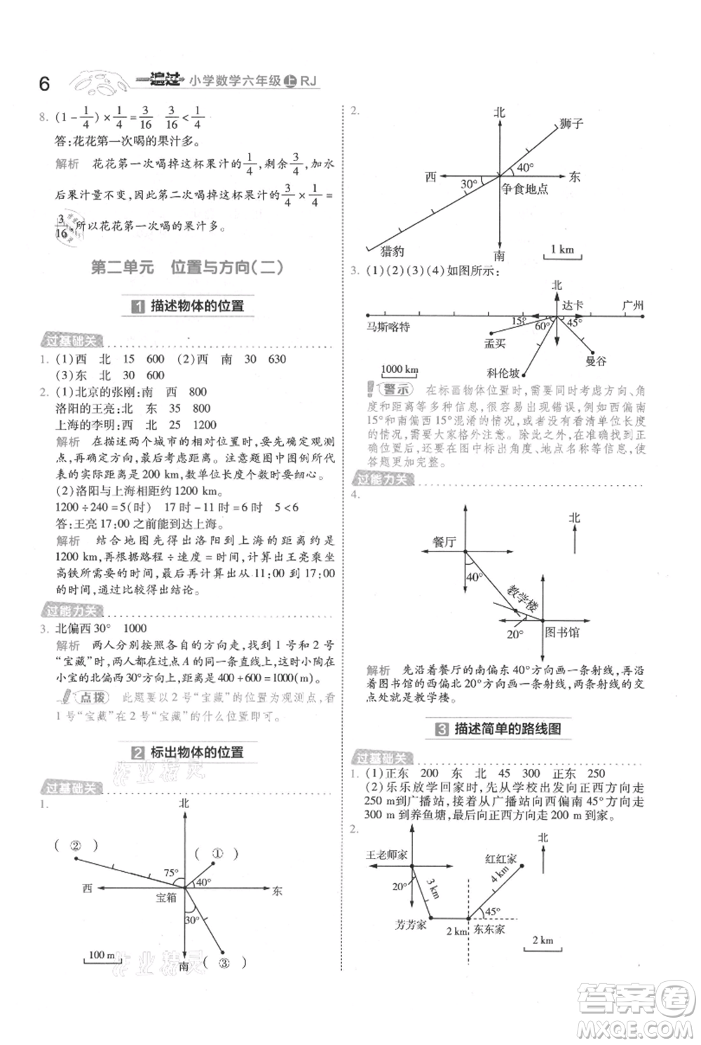 南京師范大學出版社2021一遍過六年級上冊數學人教版參考答案