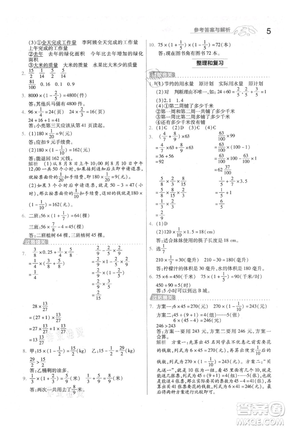 南京師范大學出版社2021一遍過六年級上冊數學人教版參考答案