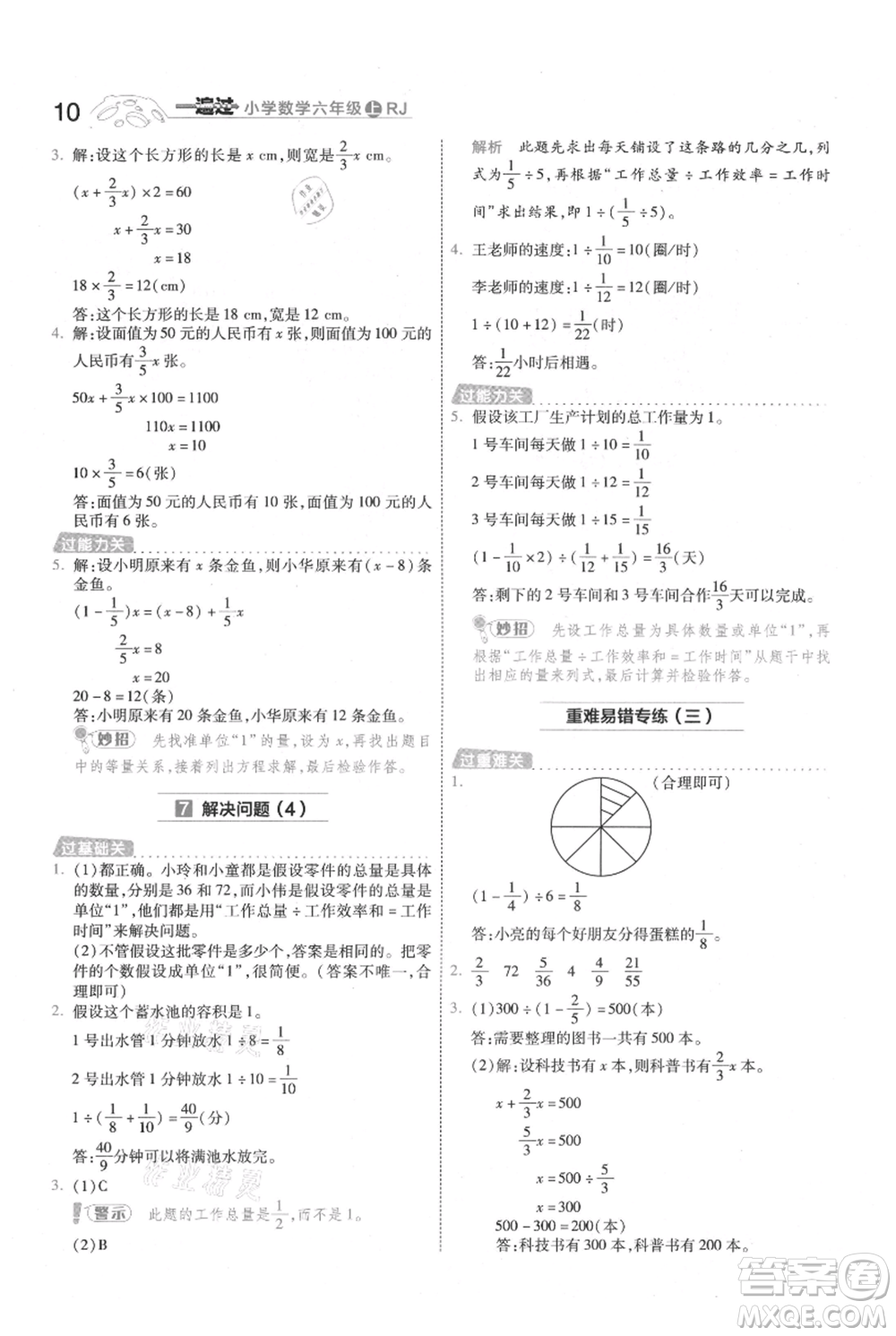南京師范大學出版社2021一遍過六年級上冊數學人教版參考答案