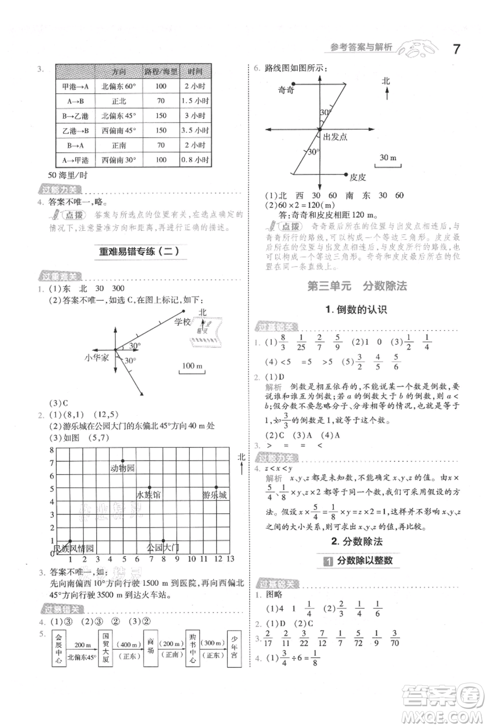 南京師范大學出版社2021一遍過六年級上冊數學人教版參考答案