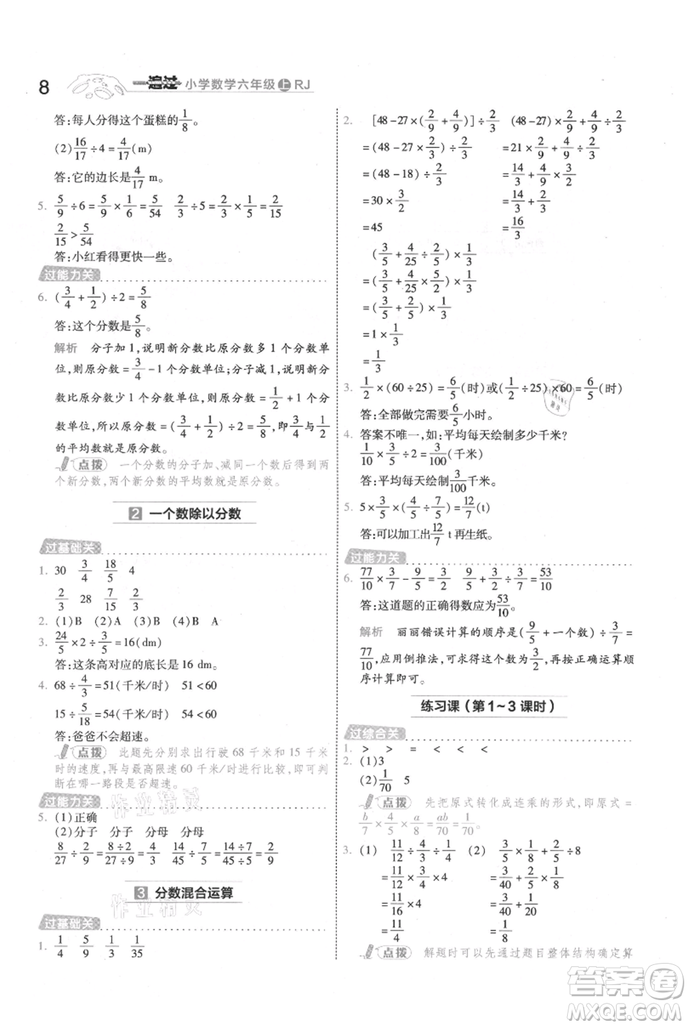 南京師范大學出版社2021一遍過六年級上冊數學人教版參考答案