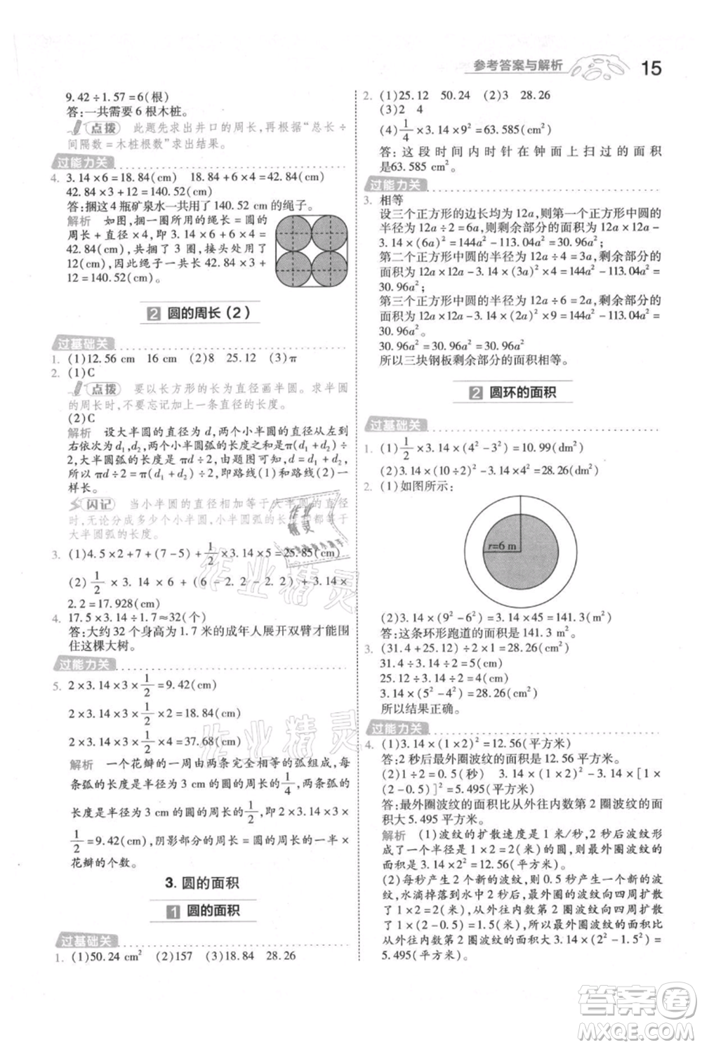 南京師范大學出版社2021一遍過六年級上冊數學人教版參考答案